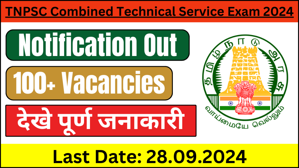 TNPSC Combined Technical Service Exam