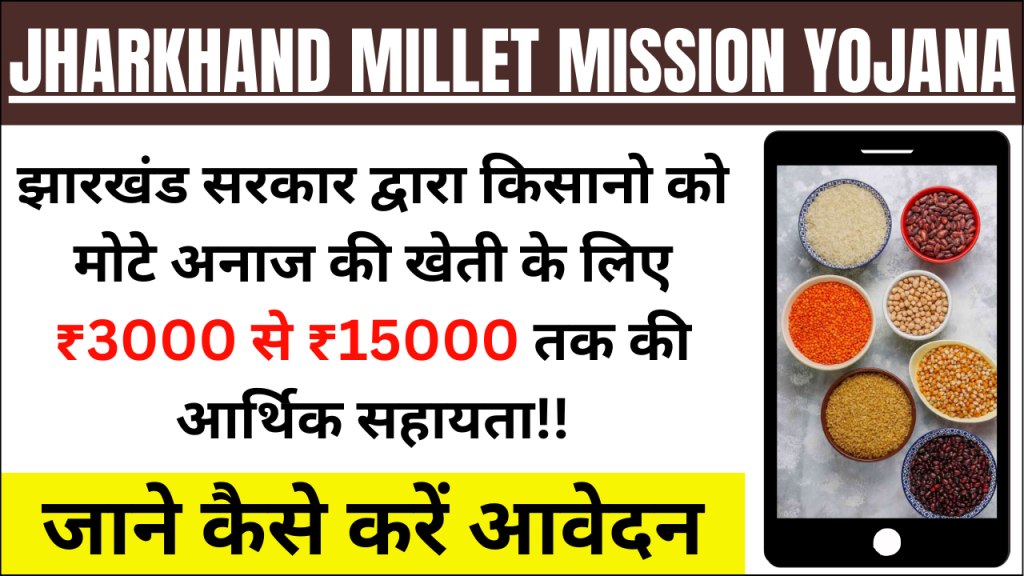 Jharkhand Millet Mission Yojana